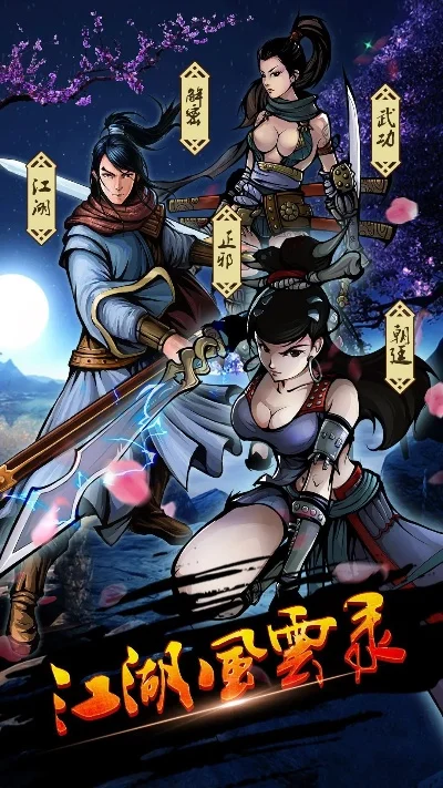 江湖风云录紫金-紫金剑指江湖巅峰