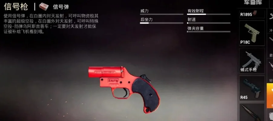 和平精英信号枪在哪刷新-和平精英信号枪刷新攻略