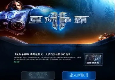 星际争霸2离线模式需要授权