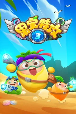 果宝特攻3手游游戏新闻-果宝特攻3手游再燃