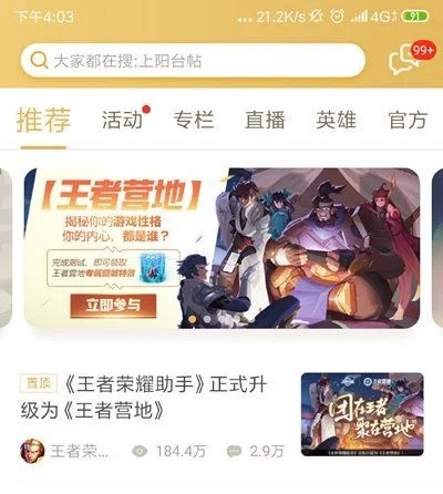 王者荣耀怎么打开王者营地-王者营地打开方法