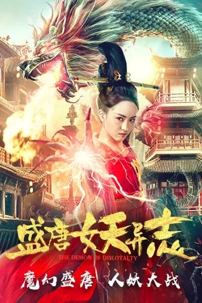 盛唐妖异志游戏新闻-盛唐妖异冒险之旅