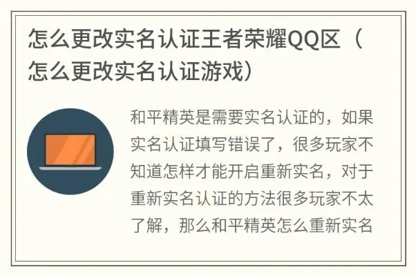 王者荣耀qq实名认证怎么修改-王者荣耀QQ实名认证修改步骤