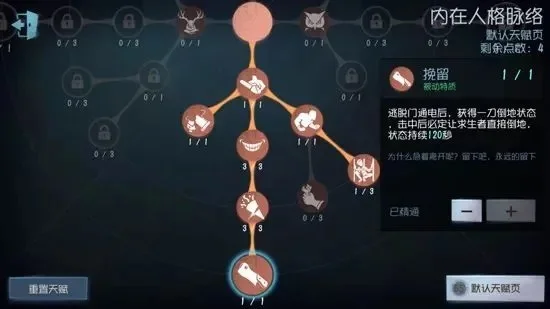 第五人格杰克天赋怎么点-杰克天赋加点指南