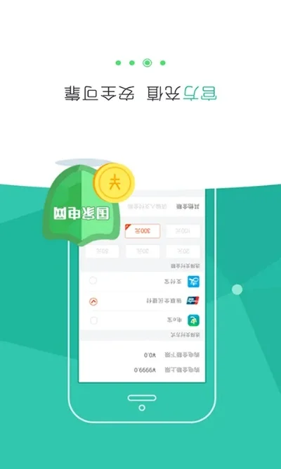 掌上电力app-掌上电力，便捷生活