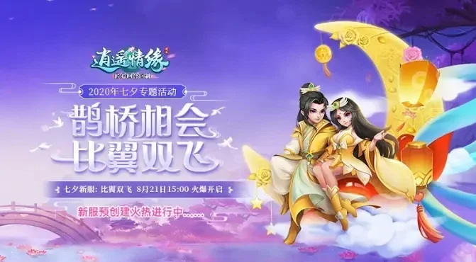 逍遥情缘礼包大全-逍遥情缘礼包指南