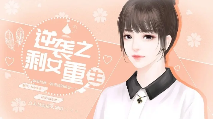 逆袭之剩女重生什么职业最厉害-战力排行分析