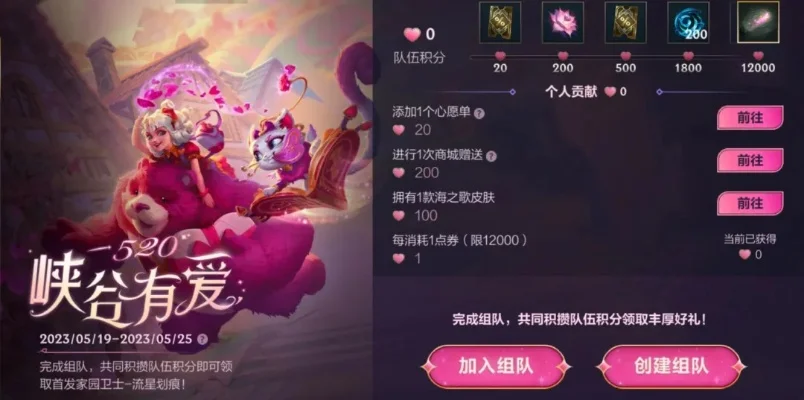 英雄联盟手游520活动怎么玩-英豪联 hands 520 爱 活动