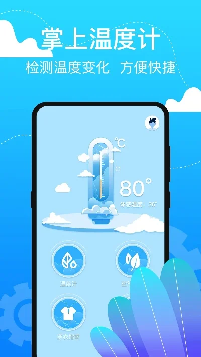 手机测温度软件-手机测温精准便捷