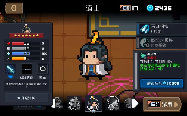 元气骑士道士攻略秘籍