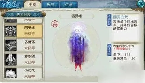 诛仙手游50个隐藏法宝挖掘手册