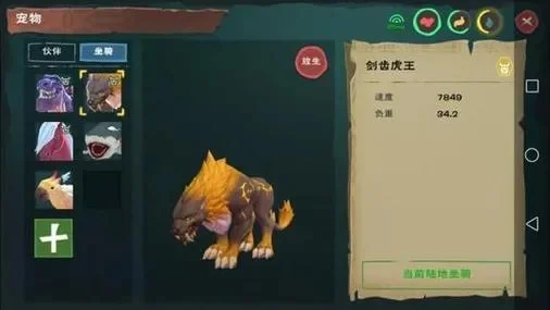 创造与魔法岩火剑齿虎王饲料是什么-岩火剑齿虎王饲料用途