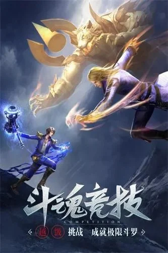 斗罗大陆斗神再临攻略-斗神再临挑战攻略