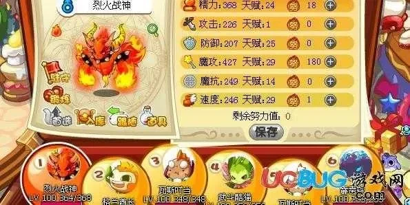 洛克王国烈焰战神配招-烈焰战神配招指南