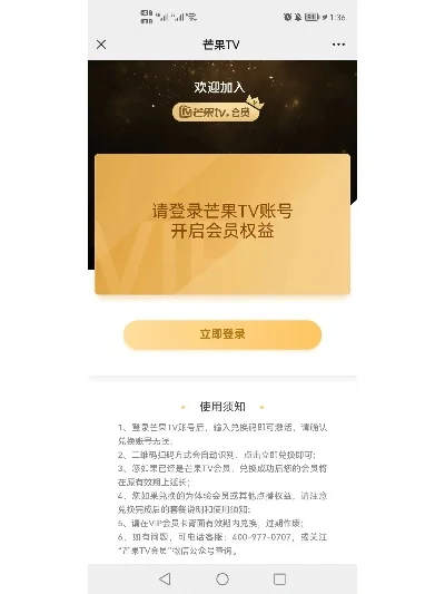 芒果会员兑换码-芒果会员兑换码指南