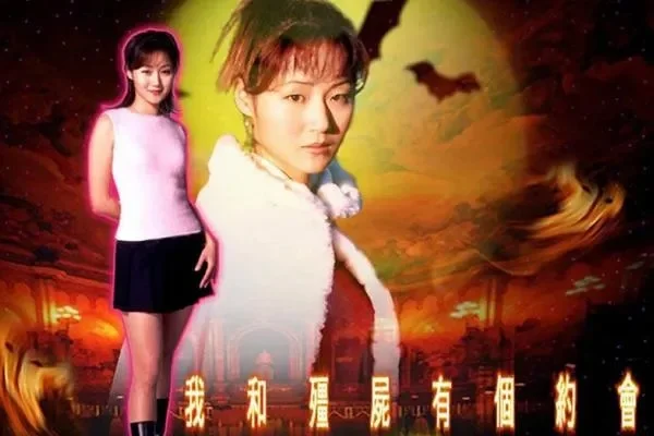 我和僵尸有个误会-僵尸误会解真相