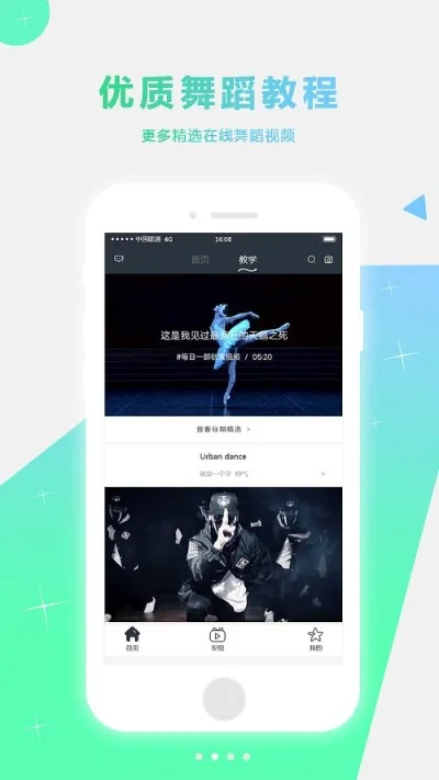 舞蹈软件有哪些-舞蹈软件推荐指南
