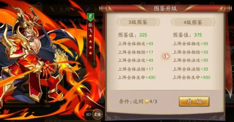 老玩家出品《放开那三国3》游历簿图鉴获取攻略