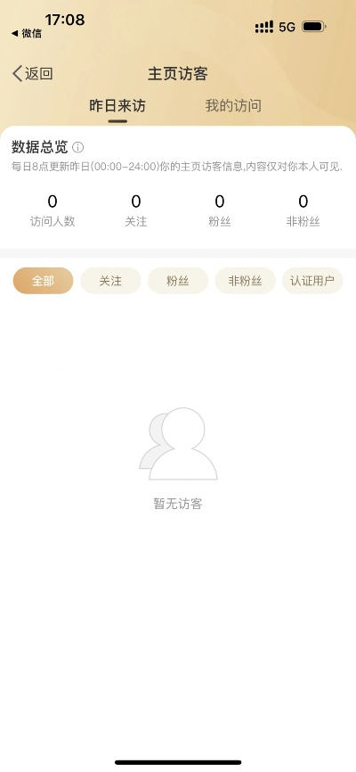 微博如何看到访客记录