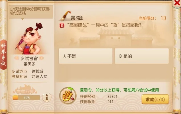 梦幻西游科举答题器网页版分享-梦幻西游科举答题器分享