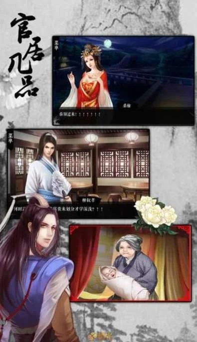 官居几品怎么过关全流程攻略-官居几品通关攻略