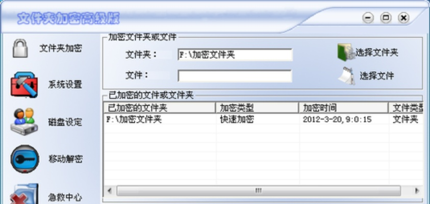 怎么给整个文件夹加密