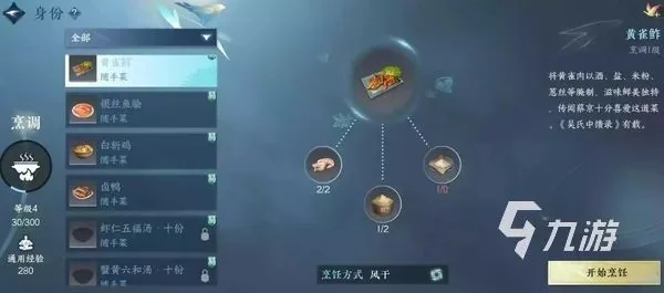 逆水寒手游烹饪配方介绍-逆水寒手游烹饪配方指南