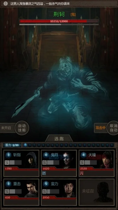 长生劫荆轲怎么打-长生劫荆轲打法技巧