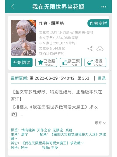 我在无限世界当花瓶