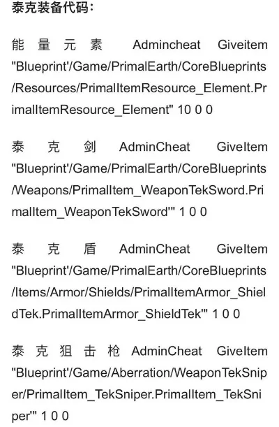 方舟生存进化作弊码大全泰克