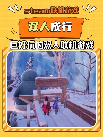 双人联机游戏合集