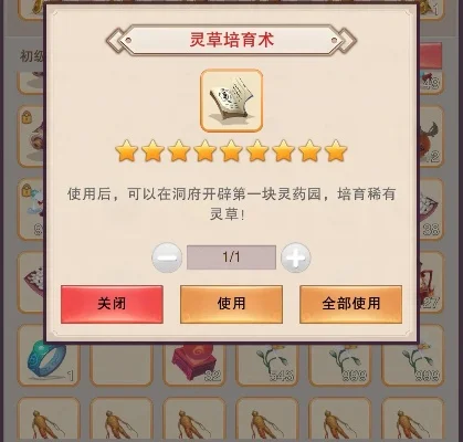 想不想修真灵草培育术获取攻略-修真灵草培育攻略
