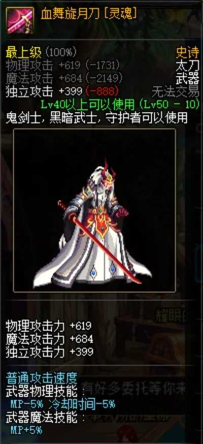 血舞旋月刀外观-血舞旋月刀外观解析