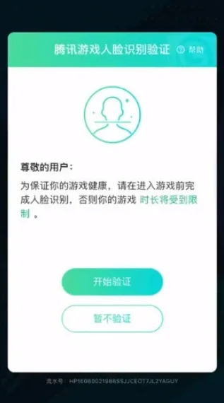 腾讯游戏实名注册-实名注册保障游戏安全