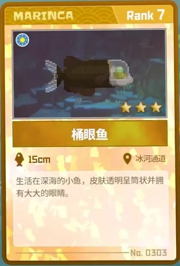 潜水员戴夫桶眼鱼在哪里-桶眼鱼位置指南