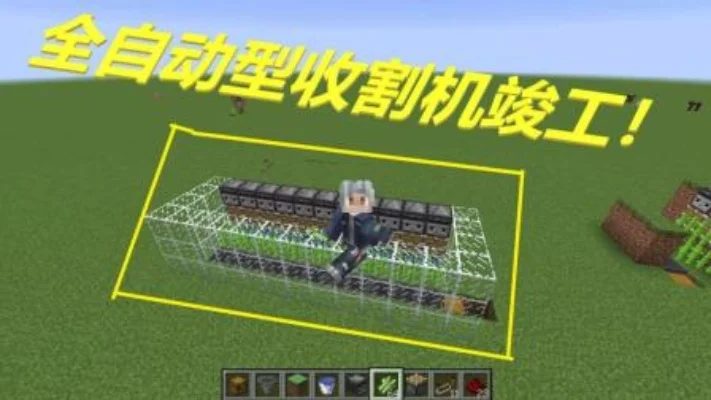 我的世界自动收割机攻略秘籍-我的世界自动收割攻略