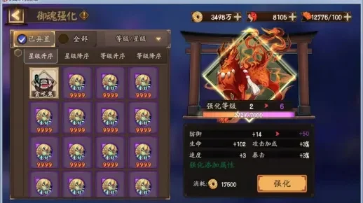阴阳师御魂强化-阴阳师强化策略指南