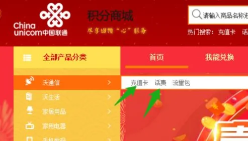 联通能不能积分兑换-联通积分换游戏道具