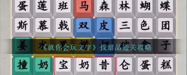 文字游戏第七章第三关怎么过？这份保姆级攻略给你答案