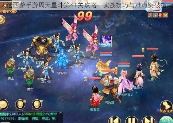 大话西游手游周天星斗48关攻略分享-大话西游星斗通关攻略