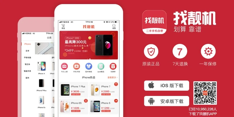 找靓机手机能不能买-找靓机手机购买指南