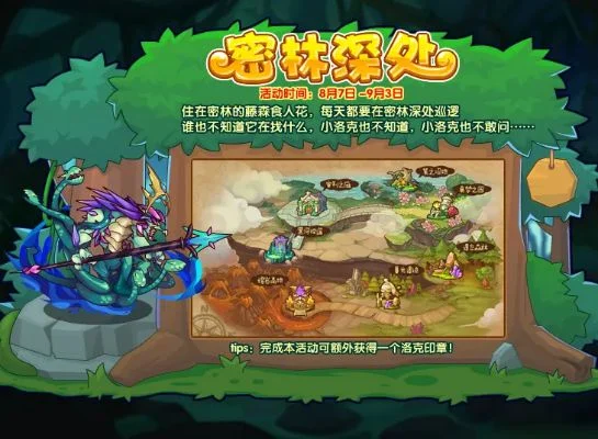 洛克王国魔法密林-洛克王国魔法密林探索