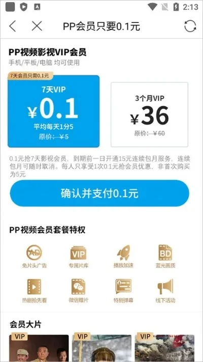 怎么免费领取pptv会员-PPTV会员免费领取攻略