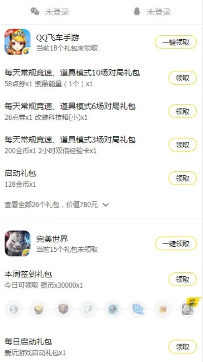 腾讯手游礼包领取软件-礼包安全需谨慎