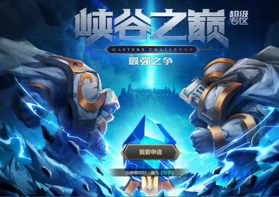 峡谷之巅点卷领取-峡谷点卷领取指南