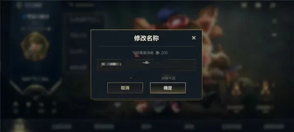 英雄联盟手游怎么改名改名方法分享
