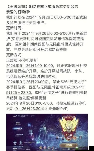 王者荣耀s26赛季结束时间-S26赛季结束时间及玩法攻略