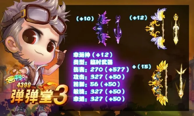 弹弹堂排位武器分享-排位武器推荐