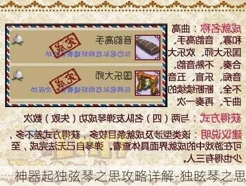 独弦琴之思攻略-独弦琴思攻略指南