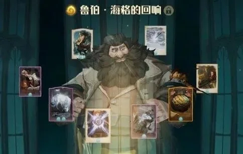 哈利波特海格打人柳流卡牌搭配哪个好